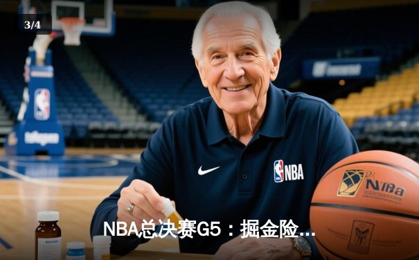 NBA总决赛G5：掘金险胜热火拿下赛点，约基奇30+20+10创历史纪录 - 3